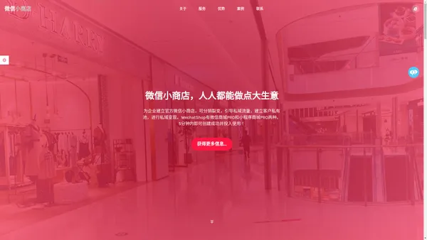 WechatShop微信小商店_微信小店_官方企业服务_微信商城_微信小程序商城_官方商城