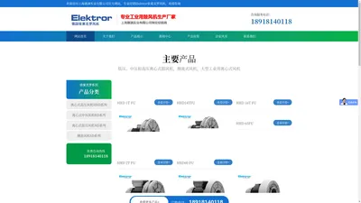 上海惠涵实业有限公司-德国进口风机，德国Elektror依莱克罗风机