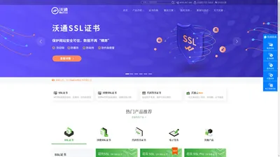 SSL证书_HTTPS加密_国密SSL数字证书 - 沃通CA【官网】