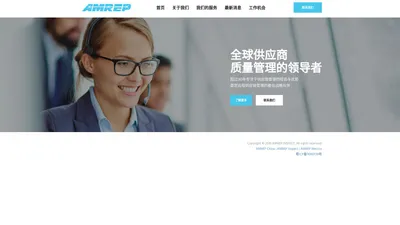 AMREP | 恩立经济咨询（深圳）有限公司