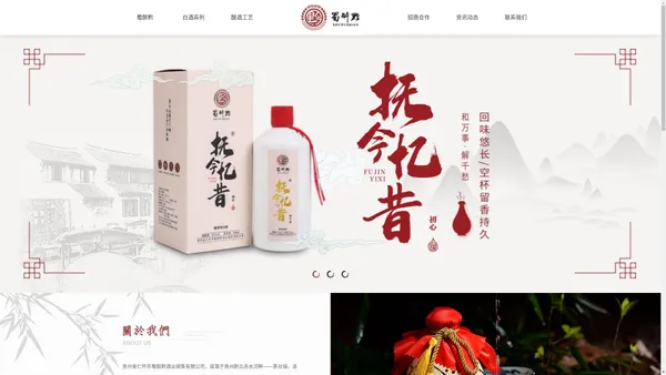 蜀醉黔酒业销售有限公司-茅台镇 抚今忆昔 酱香白酒