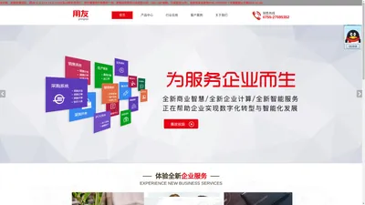 深圳用友,用友深圳分公司，深圳用友网络，用友深圳服务商