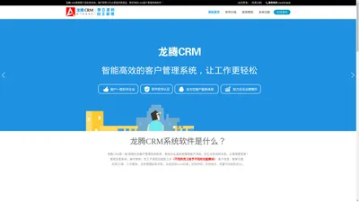 龙腾CRM客户管理系统 - 简单实用的CRM系统 - 永久免费的CRM客户管理软件