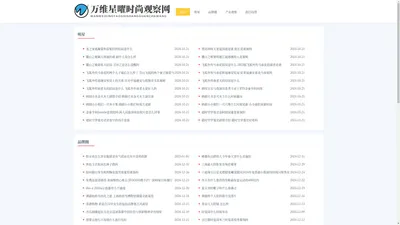 万维星曜时尚观察网 - 万维星曜时尚观察网