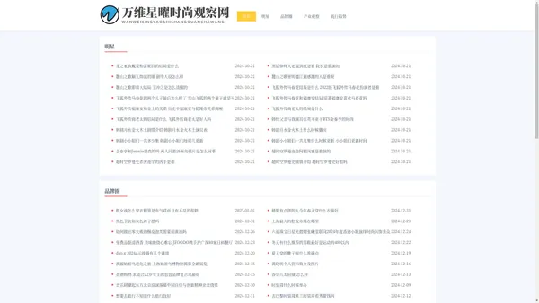 万维星曜时尚观察网 - 万维星曜时尚观察网