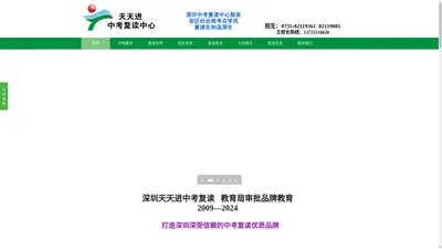 罗湖中考复读_深圳复读学校_福田中考复读_深圳天天进复读学校