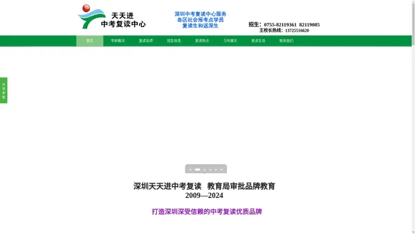 罗湖中考复读_深圳复读学校_福田中考复读_深圳天天进复读学校