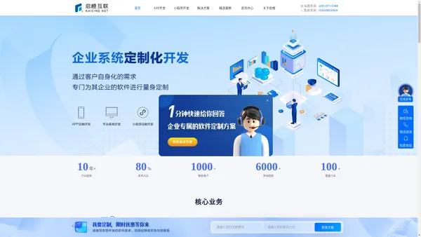 广州app软件开发_微信小程序开发定制_物联网开发公司-启橙互联