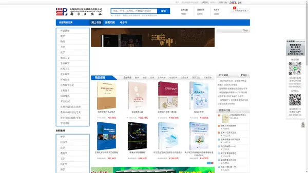 科学商城——科学出版社官网