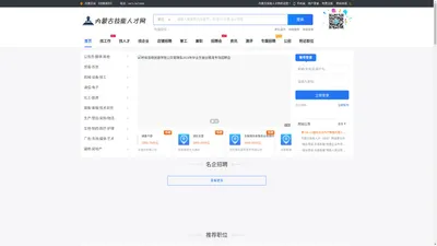 内蒙古技能人才网_最新招聘信息_内蒙古技能人才网招聘信息