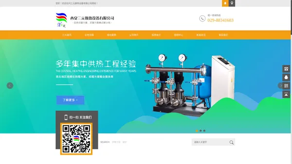 三元换热设备有限公司-三元换热设备有限公司,西安换热机组,西安热交换站维护,西安利欧水泵,西安换热站