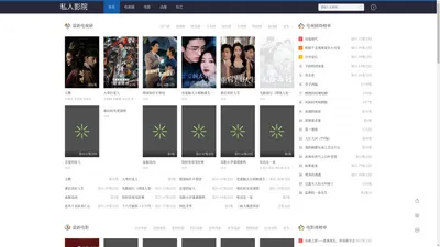 私人影院-yy6080电影网-热播电视剧电影在线观看