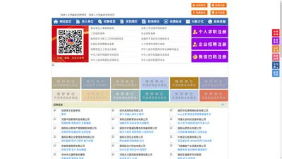 西峡人才网-西峡招聘网-西峡人才市场