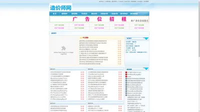 四川造价信息网-一级造价师_二级造价师_报考条件_考试科目_培训_注册-四川工程造价信息网