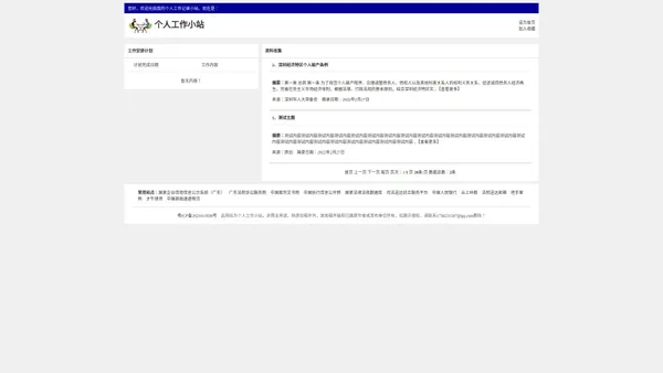 个人工作记录小站