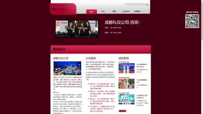 
	成都礼仪公司_电话微信18328664649_成都礼仪培训_成都模特_成都礼仪服务_成都礼仪庆典公司_婚礼礼仪_文化交流礼仪_会议礼仪_展会礼仪
