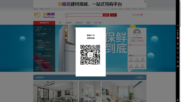 淘雅居网上建材商城