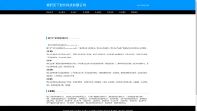 商行天下软件科技有限公司 服务热线：0635-8253336 - 网站首页