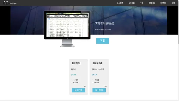 
	【EC Software】工商名錄行銷系統
