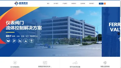 
        仪表阀门流体控制解决方案-官网★温州盛泰阀业有限公司www.shengtaivalve.com-温州盛泰阀业有限公司
    