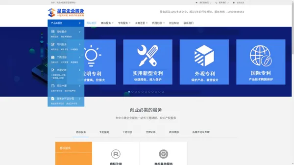 东莞星空企服专注于工商财税服务，公司注册，商标，专利，软著，著作权，版权，商品条码，特殊许可，食品许可证等及相关服务。服务热线：15992888563 - 东莞工商注册，财税服务，公司注册，东莞商标注册，专利，软著，著作权，版权，商品条码，特殊许可，食品许可证等及相关服务。