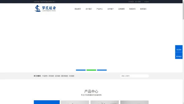 
宁波罗氏磁业有限公司-钕铁硼磁材-微型磁铁-异形磁铁-精密磁铁-磁铁磁钢定制厂家