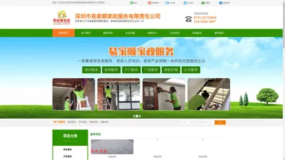 深圳市易家顺家政服务有限责任公司