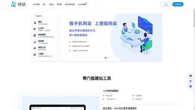 快站-专业移动建站平台-云站官网出品