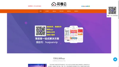 淘客app开发-淘宝客app定制-淘客app搭建-源码-花卷云