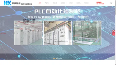 
	PLC控制柜_PLC自动化控制系统_PLC程序柜厂家定制报价-深圳开源电气
