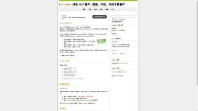 ServKit | PHPnow 绿色 PHP 套件 = Apache + PHP + MySQL + phpMyAdmin 零配置瞬间搭建