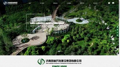 济南园林开发建设集团有限公司_景观工程_规划设计_旅游开发