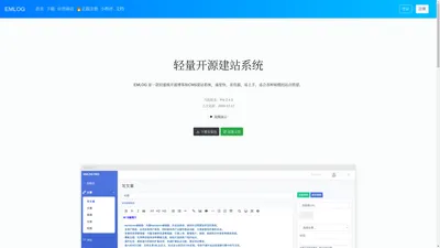 emlog - 基于php的blog博客程序及CMS建站系统