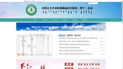 内蒙古大兴安岭森林病虫害防治种籽总站