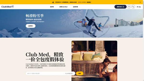 Club Med地中海一价全包式假期_亲子家庭_情侣蜜月_企业团体全包式旅游