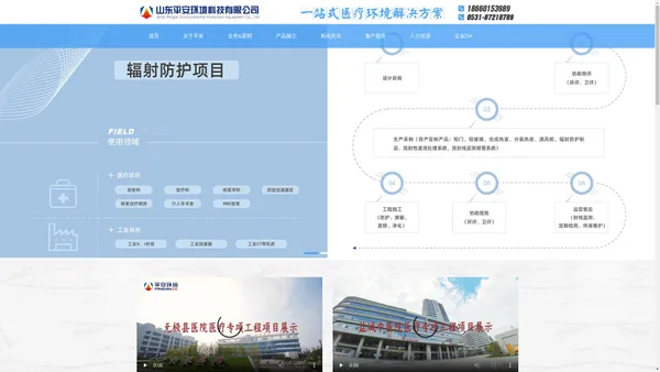 辐射防护工程_防辐射工程_射线防护工程_山东平安环境科技有限公司