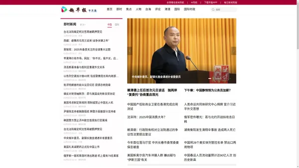 联合早报 | 首页_联合早报中文网