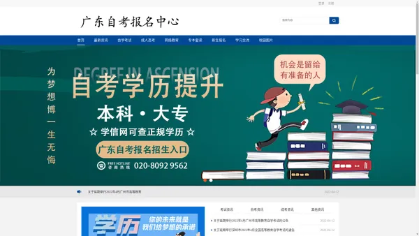 广东学历提升  广东自考大专 广州自学自考考试报名