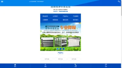 湖南恒净环保实业有限公司_湖南消声设备销售|隔声设备|吸声设备