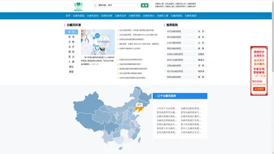 白癜风的最新治疗方法_北京治疗白癜风最好的医院_白癜风 