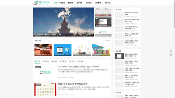 【365知识分享】一站式互联网营销、推广、运营交流学习平台