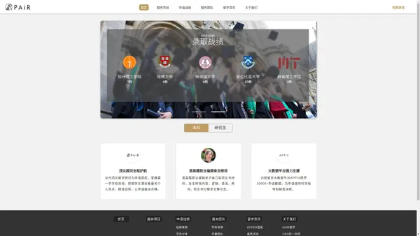PAIR留学：来自硅谷，大数据支撑下的名校导师制留学咨询