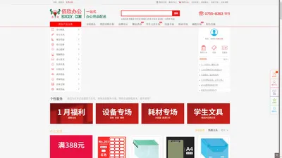 百欣-办公用品文具批发,采购,明细,清单及价格,深圳办公用品网站