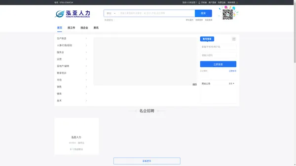 泓亚人力_最新招聘信息_泓亚人力招聘信息