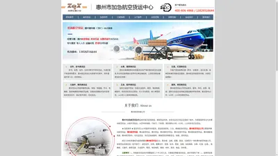 惠州航空快递_随机航空托运_加急件空运_惠州航空货运公司