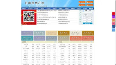 丹凤房地产网-丹凤房产网-丹凤二手房