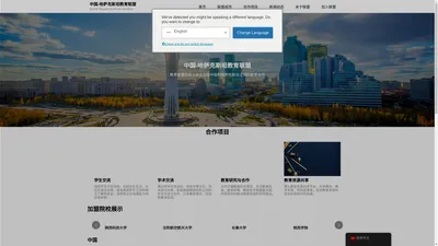 中国-哈萨克斯坦教育联盟