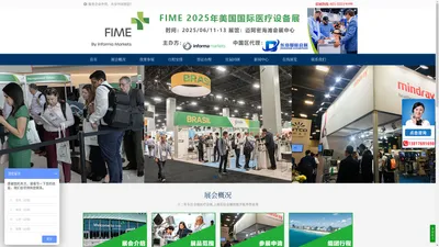 美国国际医疗设备展FIME_北美医疗盛会