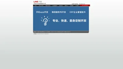 手机移动应用APP开发定制-微信公众平台开发-凌飞科技