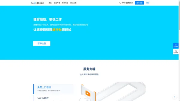 游迹可寻 - 旅游管理系统 | 计调助手工具 | 旅行社分销商城| 简单好用的旅行社管理系统